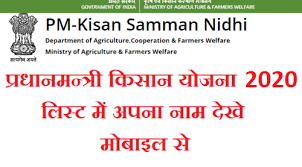 Pm kisan samman nidhi yojna का स्टेटस कैसे चेक करे ? à¤• à¤¸ à¤¨ à¤¸à¤® à¤® à¤¨ à¤¨ à¤§ à¤¯ à¤œà¤¨ à¤'à¤¨à¤² à¤‡à¤¨ à¤š à¤• à¤•à¤° Archives Tech U Tips