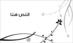 خلفيات كروت شخصية فارغة Psd Designs Personal Cards Design