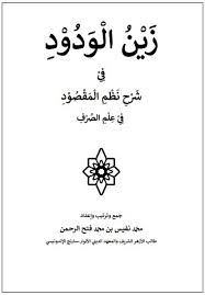 Kali ini, santri ngaji org akan berbagi file kitab matan jurumiyah teks arab full harokat dalam bentuk.pdf yang semoga bisa memudahkan sobat. Zainul Wadud Syarah Kitab Shorof Nadham Maqshud Pdf