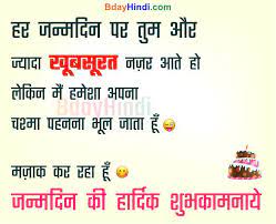 Husband wife jokes in hindi for whatsapp,husband wife jokes in hindi images download,husband wife romantic jokes,husband wife jokes images,pati patni jokes in hindi latest,husband wife funny pictures,wife and husband jokes in telugu,husband wife jokes in english for whatsapp. Top 49 á… Happy Birthday Wishes For Friend In Hindi English Bdayhindi
