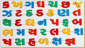 Gujarati Alphabet For Kids Alphabet Image And Picture