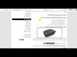 تعريفات طابعه اتش بي hp. ØªØ¹Ø±ÙŠÙ Ø·Ø§Ø¨Ø¹Ø© Hp 1510 Ù…Ø¬Ø§Ù†Ø§
