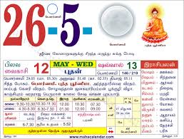 26 may 2021 at 02:14 pm. Tamil Monthly Calendar 2021 à®¤à®® à®´ à®¤ à®©à®šà®° à®• à®²à®£ à®Ÿà®° Wedding Dates Nalla Neram
