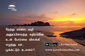 Tamil Kavithai Tamil Kavithaigal Kadhal Kavithai Kadhal Kavithaigal Kavithaimazhai Kadhalkavithai Photo Album Quote Cool Places To Visit Tamil Kavithaigal