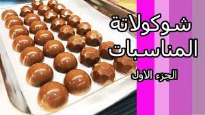 دورة الشوكولاته المكثفة للمناسبات والاعياد الجزء الاول sweets recipes chocolate chip cookies chocolate cakepops