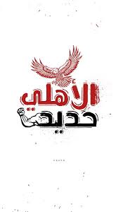 The latest tweets from @alahly Hd Alahly Wallpapers Peakpx