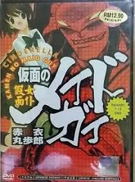 Cinderella has faith her dreams of a better life will come true. Anime Dvd Cinderella Kamen No Maid Guy Vol 1 12 End English Subtitle Free Ship 9955446622235 Ebay