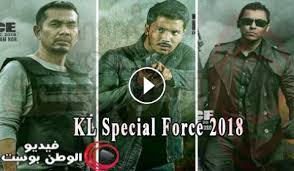 Полицейский детектив пытается поймать банду грабителей. ÙÙŠÙ„Ù… Kl Special Force 2018 Ù…ØªØ±Ø¬Ù… Ø§ÙˆÙ† Ù„Ø§ÙŠÙ† Ù‚ÙˆØ© Ø®Ø§ØµØ© ÙÙŠØ¯ÙŠÙˆ Ø§Ù„ÙˆØ·Ù† Ø¨ÙˆØ³Øª