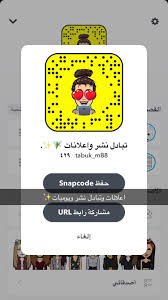 سناب snapchat snapchat names snapchat screenshot tabuk