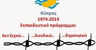 Η τάξη μου: Κύπρος: 1974-2014, 40 χρόνια Δεν ξεχνώ, διεκδικώ, δημιουργώ…