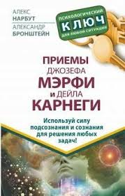 джон кехо деньги успех и вы скачать бесплатно Pdf Priemy Dzhozefa Merfi I Dejla Karnegi Ispolzuj Silu Podsoznaniya I Soznaniya Dlya Resheniya Lyubyh Zadach Good Books Books Books Magazines