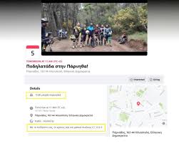 Ολοκληρώθηκε στις 4 το απόγευμα η επιχείρηση της πυροσβεστικής υπηρεσίας για την ανάσυρση της σορού του 42χρονου ορειβάτη στην πάρνηθα #arthro #πάρνηθα #σορός #42χρονος #ορειβάτης. Xiliades Polites Dhlwnoyn Symmetoxh Gia Podhlatada Sthn Parnh8a Oi Egklhmatikes Ey8ynes Mhtsotakh Gkrampofski Kai Ypoyrgwn Omada Mnhmhs