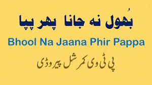 Ranjish hi sahi parody - Urdu Poetry - Corrupt Politicians of ...
