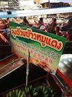 อ้วนข้าวหมูแดง ดำเนินสะดวก จังหวัด ราชบุรี