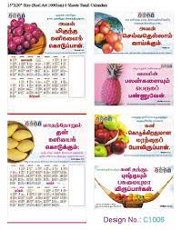 The tamil script (தமிழ் அரிச்சுவடி, tamiḻ ariccuvaṭi, tamɨɻ ˈaɾitːɕuʋaɽi, pronunciation ) is an abugida script that is used by tamils and tamil speakers in. C1006 6 Sheeter Bi Monthly Tamil All Churches Christian Calendar Bible Verse Printing 2021 Vivid Print India Get Your Jazzy Imagination Printing Online