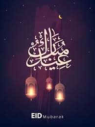 صور عيد الفطر 2020 اجمل صور تهنئة لعيد الفطر المبارك Eid Mubarak Greetings Eid Mubarak Eid Al Fitr