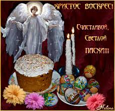 Пасхальные открытки с надписью «христос воскрес!» серия оригинальных поздравительных открыток с надписью «христос воскресе!» Hristos Voskres Animacionnaya Kartinki Gifki Pasha Animacionnye Kartinki Gifki Otkrytki