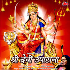 Shri Devi Upasana Songs Download Shri Devi Upasana Mp3 Marathi Songs Online Free On Gaana Com 1970 sabarimala shri dharmasastha child artist. shri devi upasana mp3 marathi songs
