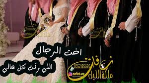 شيلة اخت الرجال اللي رقت كل عالي باسم العروس وام العروس Youtube