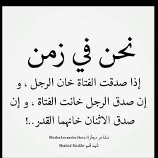 زمننا هذا arabic quotes love quotes quotes