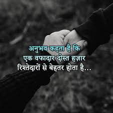 Emotional Friendship Quotes In Hindi In 2020 Emotional Friendship Quotes Friendship Quotes In Hindi Best Friend Quotes