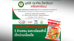แจกมาม่า‼️ โดยผู้สนใจเพียงลงทะเบียนแจ้งชื่อ ที่อยู่ เบอร์ติดต่อ ที่ www.เครือสหพัฒน์.com หรือ ais call center โทร. E0 Bqa4g78ns5m