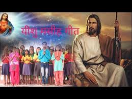 Yeshu Bhajan Girja Binti Nano Bari 2019 Super Hit Masih Songs New Kurukh Songs Youtube