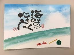 筆文字アート 己書体験会 悠由 鹿沼のその他の生徒募集 教室 スクールの広告掲示板 ジモティー
