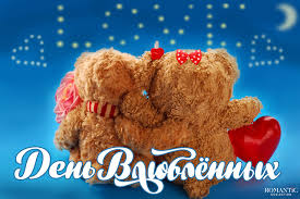 Вот и врывается в наши объятия еще один яркий и замечательный праздник, который все дружно справляют в феврале, это день святого валентина. Pozdravleniya S Dnyom Svyatogo Valentina V Stihah I Proze