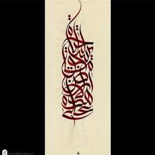 صور لوحات خط الوسام وامشاق خط عربي وسام شوكت calligraphy arabic calligraphy image plate