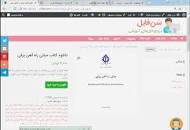 Image result for ‫دانلود کتاب مبانی راه آهن برقی سیامک فرشاد‬‎