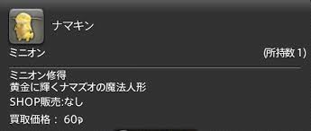 Ff14 ミニオン ナマキン うさねこ散歩