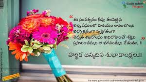 Birthday Wishes For Manager In Tamil Best Birthday Greetings Wishes Quotes In Telugu 1160 In 2020 Birthday Greetings Quotes Birthday Greetings Happy Birthday Wishes Messages