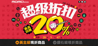Momo購物網 黃金鑽石現折 超級折扣 最高回饋20 Awesome Screenshot Banner Design Banner Ads Web Banner
