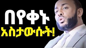 ፍጠኑ❗እንዳይቆጫችሁ ሳትቀደሙ በየቀኑ ይሄንን አድርጉ!