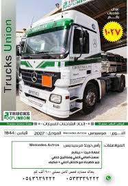 pin on حراج شاحنات راس تريلا قلاب وايت سكس فولفو زاهد مرسيدس اكتروس مسكس للبيع بالرياض