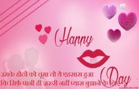 Kuch nasha teri baat ka hai, kuch nasha dhimi barsaat ka hai, hum to kabse nashe me dub jaane ko tyar hai, intezar. Kiss Day Shayari Happy Kiss Day Shayari In Hindi à¤• à¤¸ à¤¡ à¤¶ à¤¯à¤°