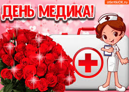 Поздравления ко дню медицинского работника. Den Medika 2019 Privitannya Sms Listivki Den Likarya Unian