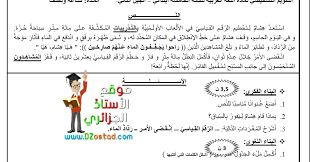 التقويم التشخيصي في مادة اللغة العربية السنة الخامسة ابتدائي الجيل الثاني 4 نماذج Math Calendar Generation