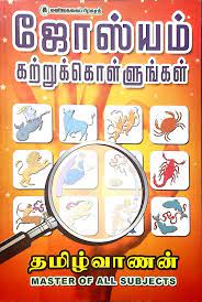 Astrology tips and techinquies , service in chennai, kp astrologer in porur, devaraj astrology books, astrology books devaraj Buy Josiyam Kattrukollungal Learn Astrology Book Online At Low Prices In India Josiyam Kattrukollungal Learn Astrology Reviews Ratings Amazon In