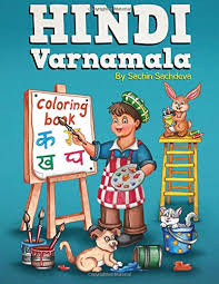 Coloring tracing letters inspirational hindi alphabets cursive cursive tracing. Hindi Varnamala Coloring Book Learn Vowels And Consonants Of Hindi Language Sachdeva Sachin Sachdeva Sachin 9781983798047 Amazon Com Books
