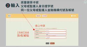 多人無法申請，撥打專線求助後，發現是號碼輸錯。 另一種情況是涉及監護權問題 ，蔡志明說， 這類狀況可能要先跟家人確認一下 ，可能的樣態很多， 如需要個案處理，教育單位將提供協助。 Keulhlay5eh3gm