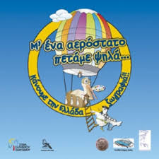 Ζωγρᾰφῐ́ᾱ • (zōgraphíā) f (genitive ζωγρᾰφῐ́ᾱς). Me Ena Aerostato Petame Pshla Kanoyme Thn Ellada Zwgrafia In Gr