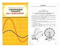 гдз сборник задач по физике рымкевич 8 10 класс 1986 Rymkevich P A Rymkevich A P Sbornik Zadach Po Fizike 8 10 Kl
