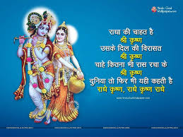 Radha Krishna Quote In Hindi Retro Future Radha Krishna Quotes Krishna Quotes In Hindi Radha Krishna Love Quotes