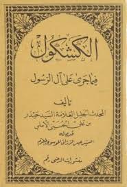 الكشكول فيما جرى على آل الرسول الآملى Pdf In 2021 Books Vintage World Maps World Map