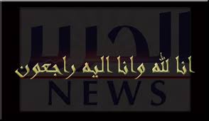 Uploaded by xerox fox on july 16, 2019. ÙˆÙÙŠØ§Øª Ø§Ù„Ø£Ø­Ø¯ 30 ÙŠÙˆÙ†ÙŠÙˆ 2019 Ø§Ù„Ø­Ø±ÙŠØ± Ù†ÙŠÙˆØ²