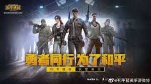 Tencent Replaces Hit Mobile Game Pubg With A Chinese Government Friendly Alternative Techcrunch Game Of Peace Mobile Game Game Development Company