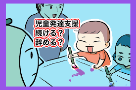年少息子への「発達支援に通う必要なさそう」の言葉に悩み…支援員さんの言葉が支えになって【LITALICO発達ナビ】