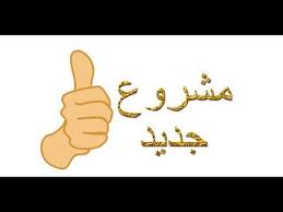 فكره تستحق الاهتمام Youtube Thumbs Up Thumb